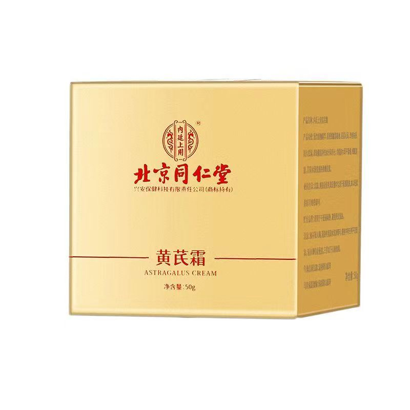 北京同仁堂黄芪霜