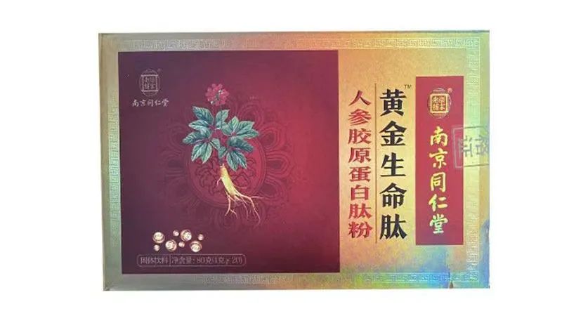人参胶原蛋白肽粉