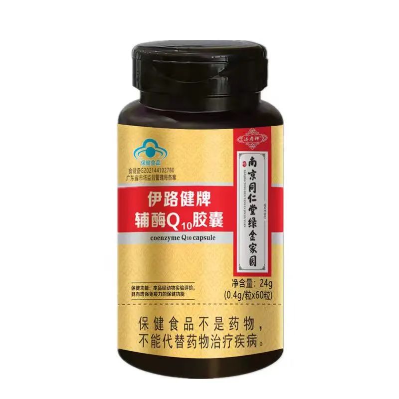 伊路健牌辅酶Q10胶囊
