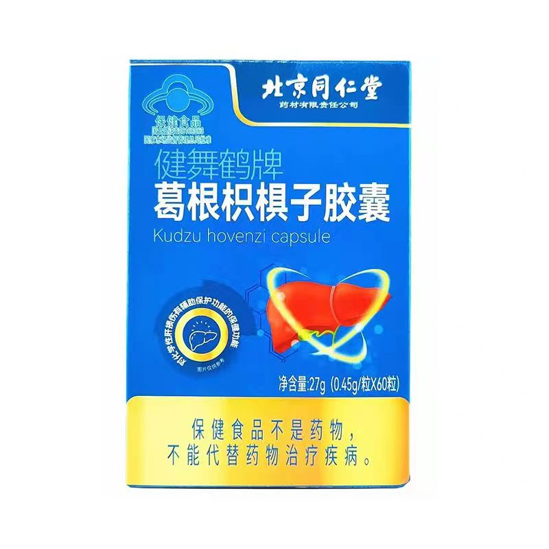 葛根枳椇子胶囊