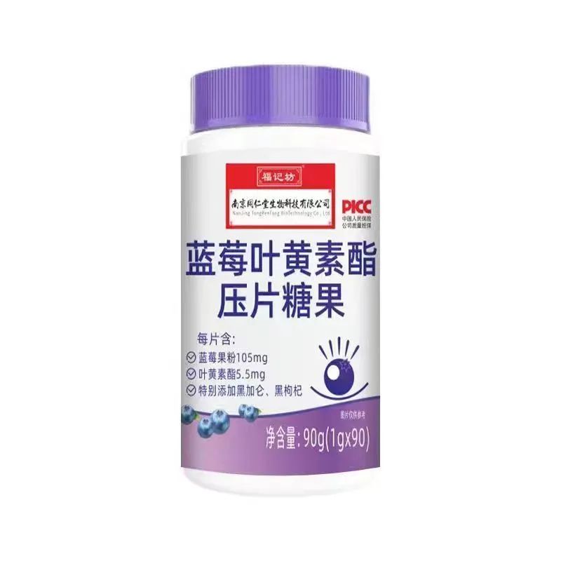 蓝莓叶黄素酯压片糖果