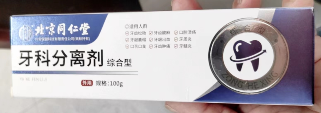 牙科分离剂