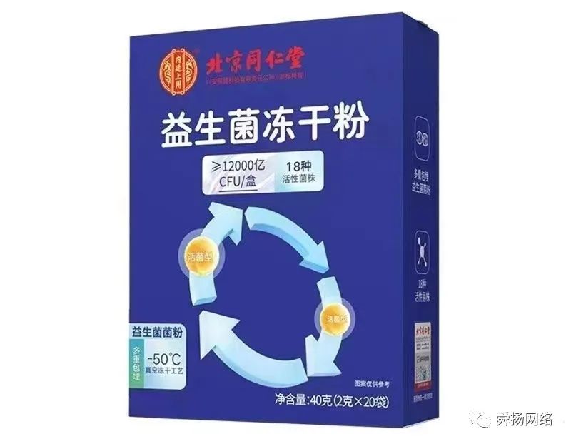 益生菌冻干粉