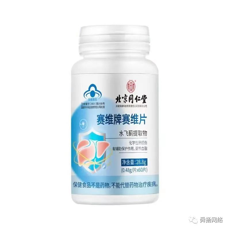 赛维牌赛维片