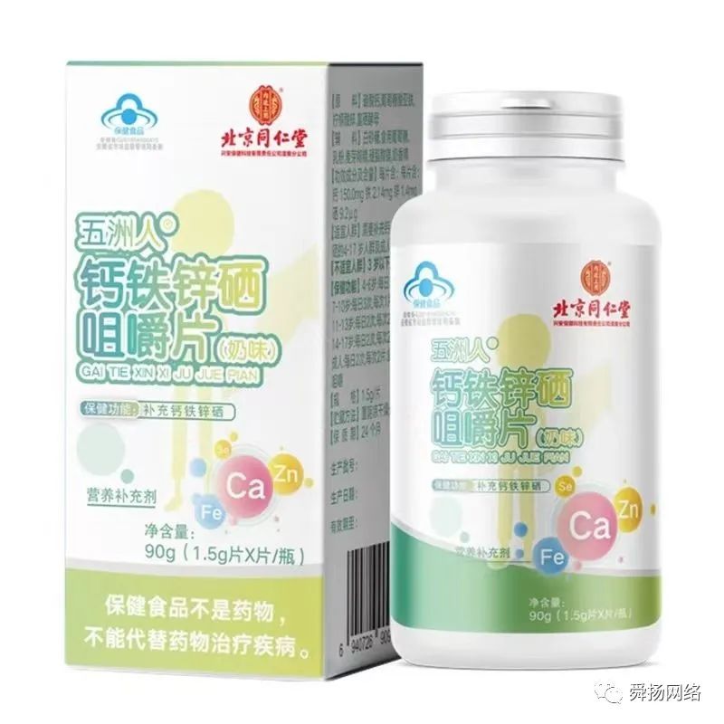 钙铁锌硒咀嚼片