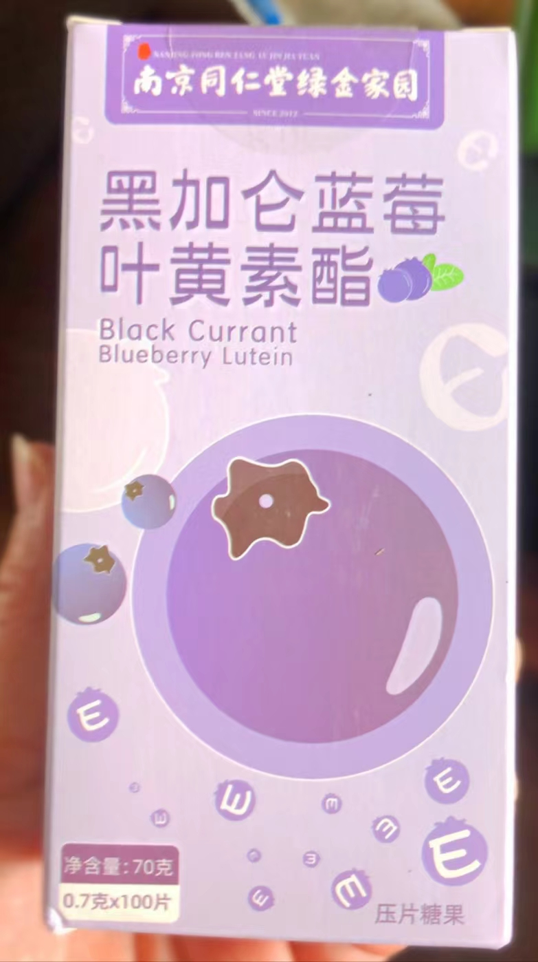 黑加仑蓝莓叶黄素酯