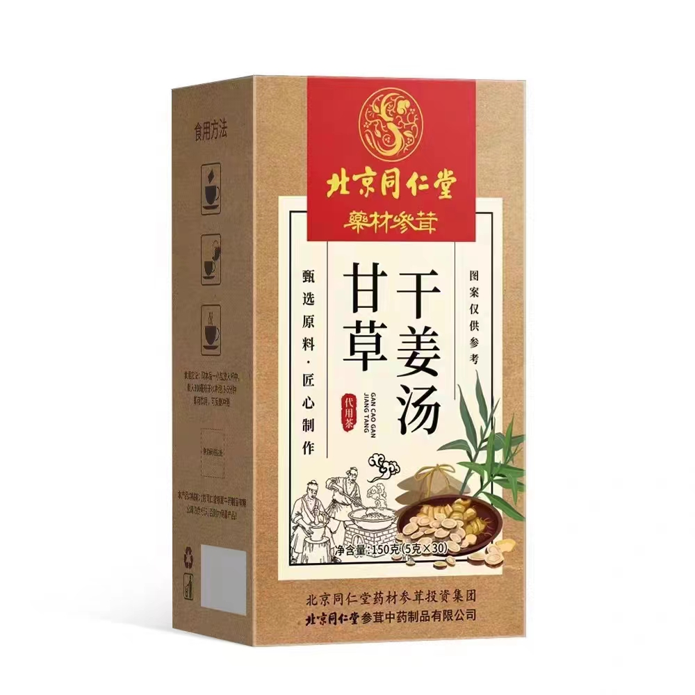 甘草干姜汤 