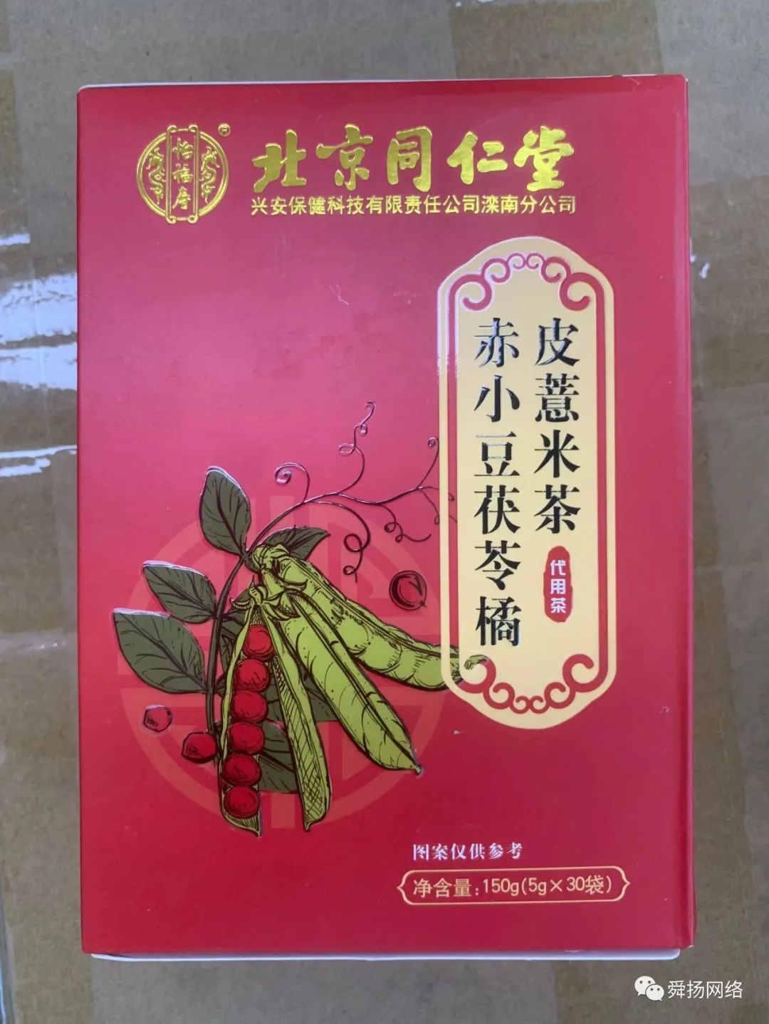赤小豆茯苓橘皮薏米茶