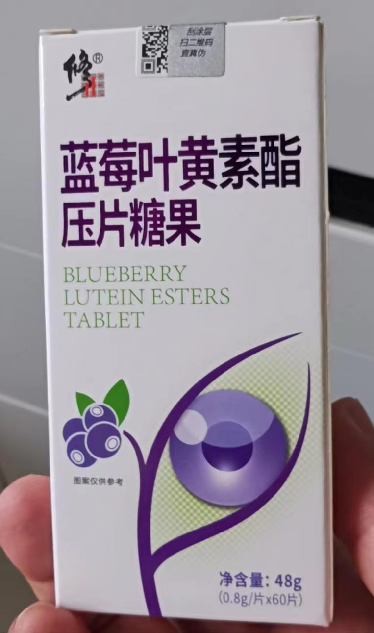 蓝莓叶黄素酯压片糖果