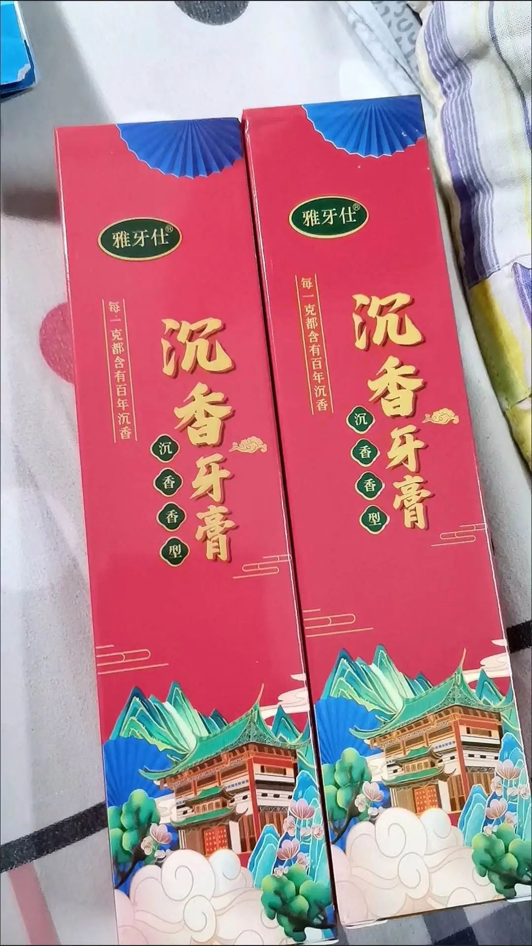 沉香牙膏