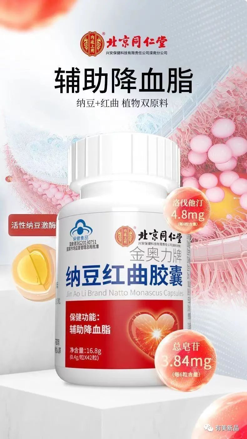 纳豆红曲胶囊