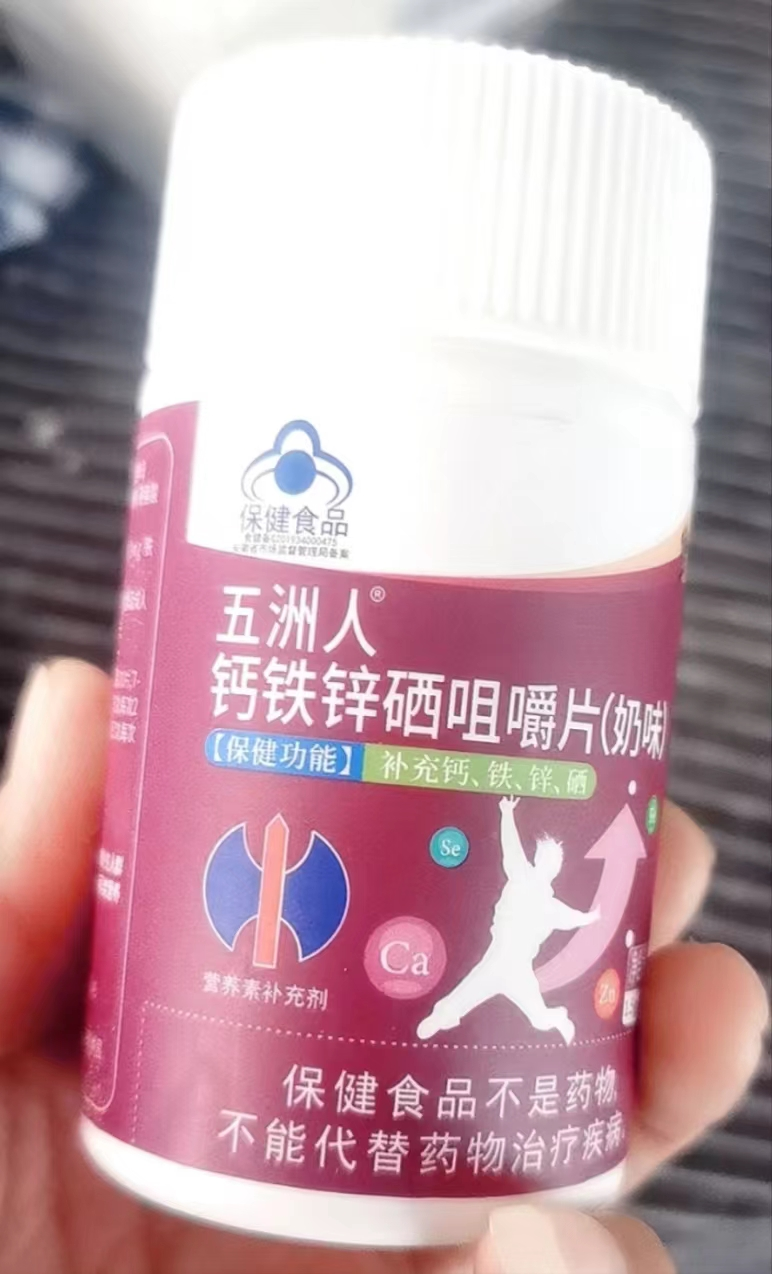 修正五洲人钙铁锌硒咀嚼片(奶味)