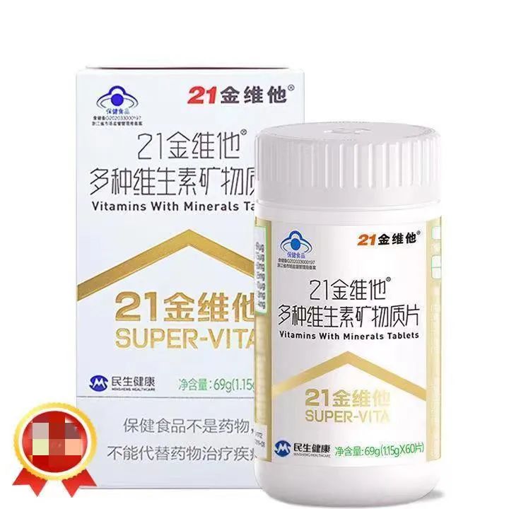 21金维他维生素矿物质片