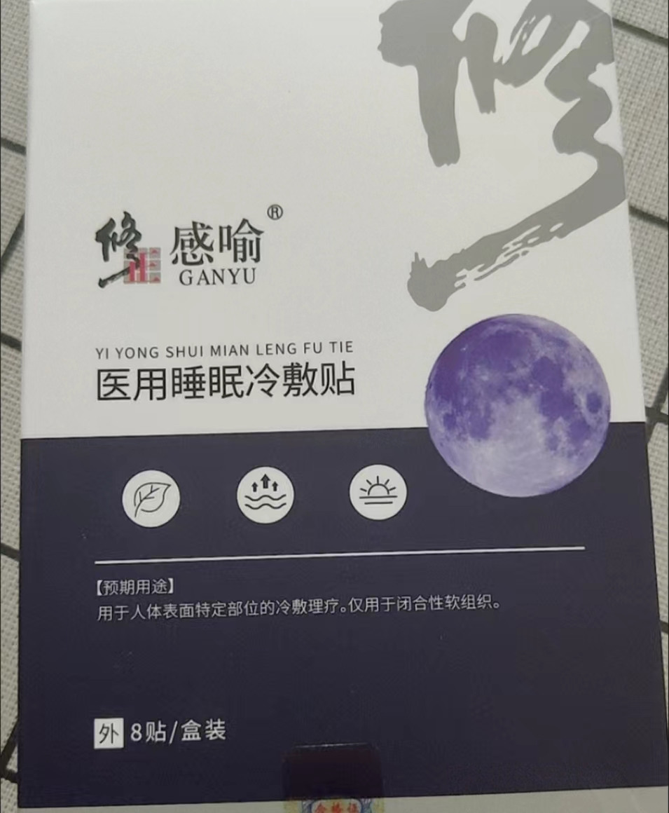 医用睡眠冷敷贴