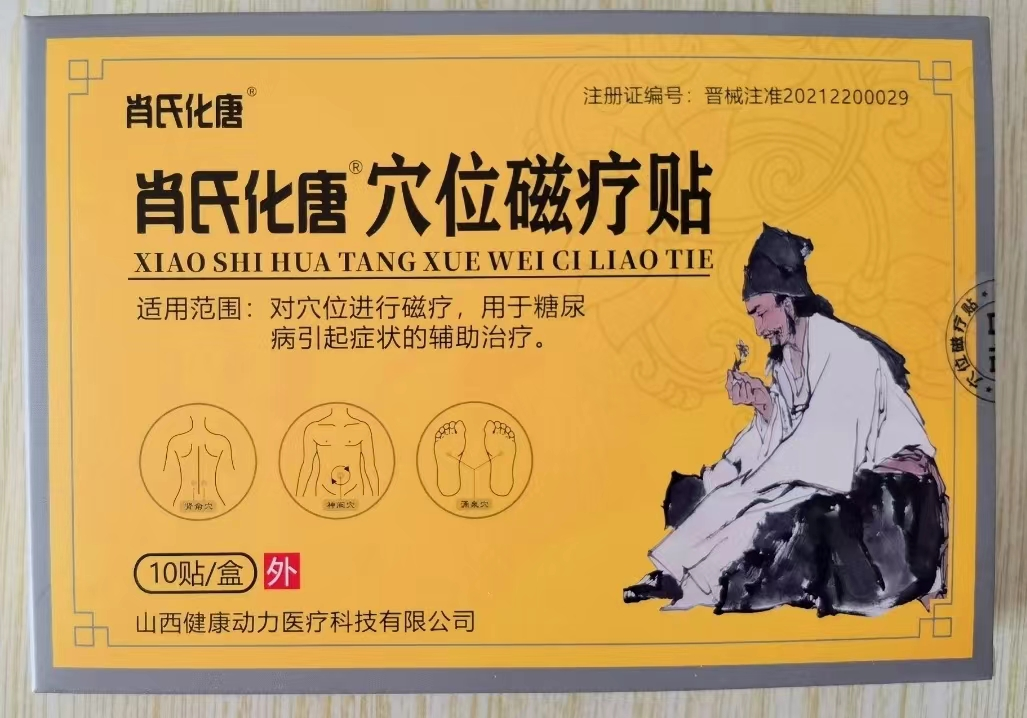 穴位磁疗贴