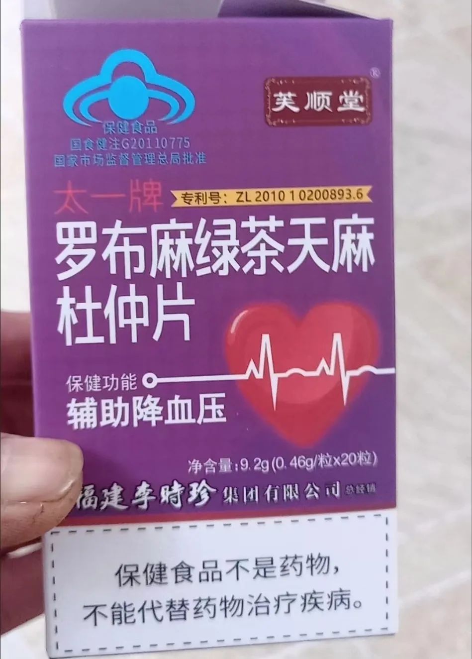 罗布麻绿茶天麻杜仲片