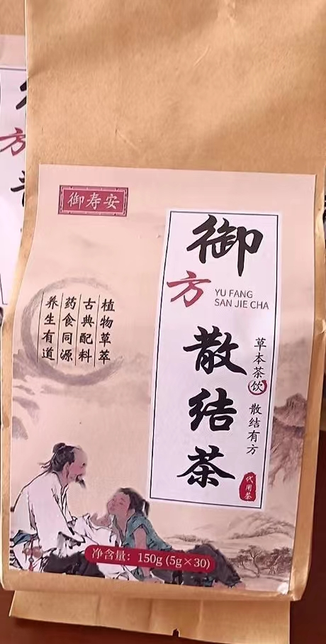 御方散结茶