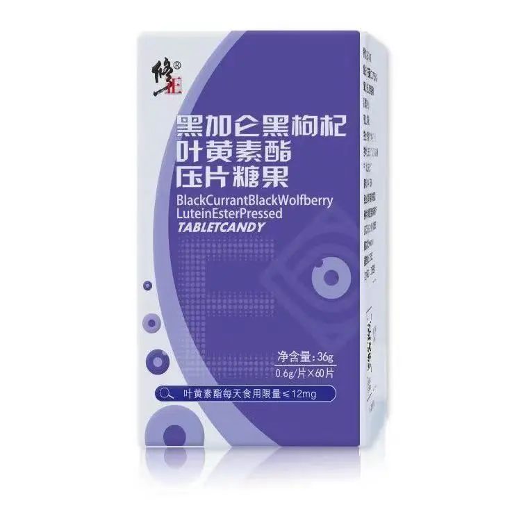 黑加仑黑枸杞叶黄素酯压片糖果
