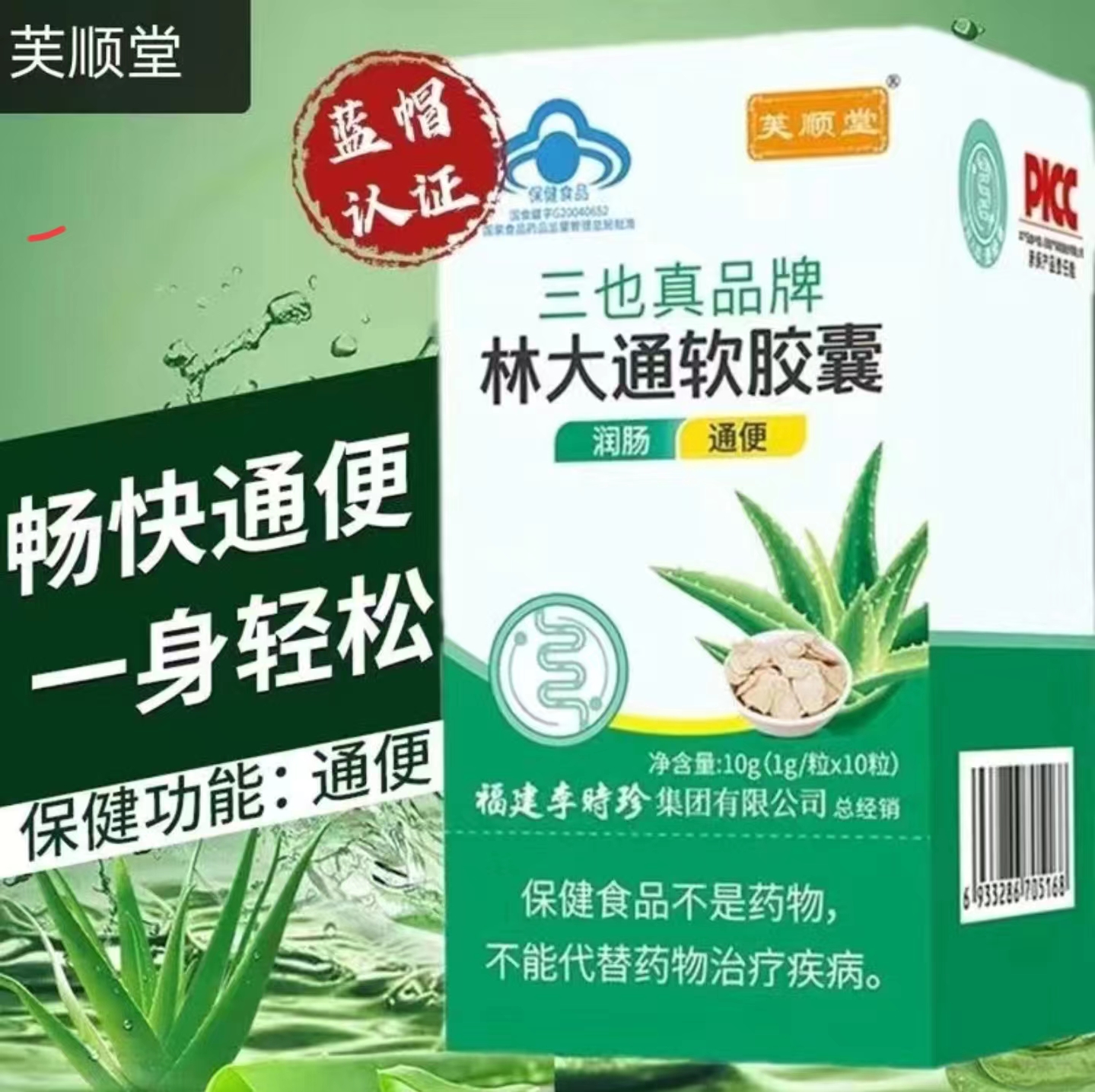 芙顺堂林大通软胶囊