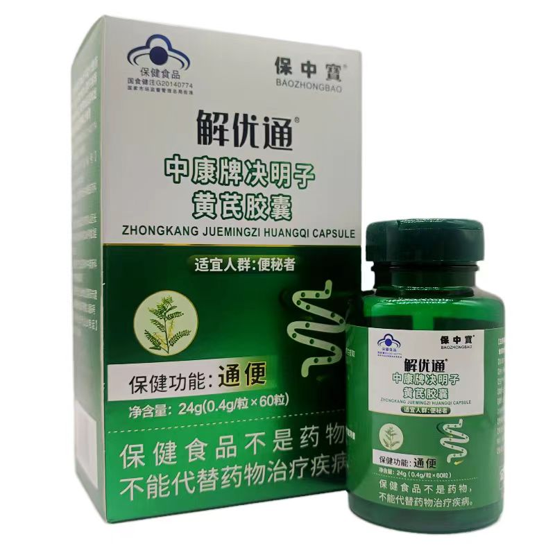 中康牌决明子黄芪胶囊