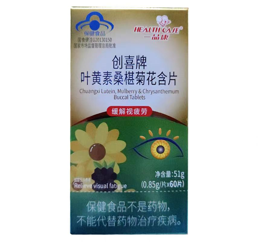 创喜牌叶黄素桑椹菊花含片