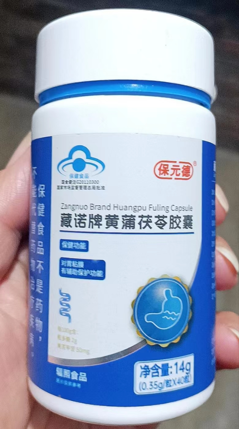 藏诺牌黄蒲茯苓胶囊