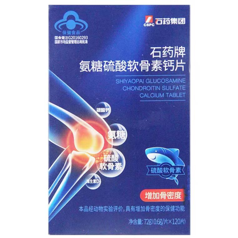 石药牌氨糖硫酸软骨素钙片
