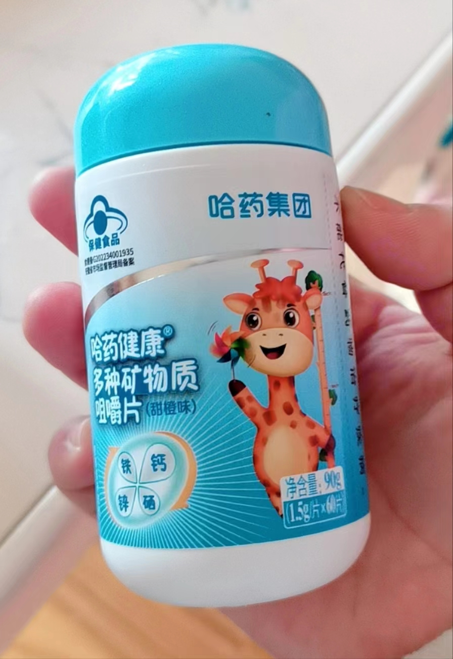 哈药健康多种矿物质咀嚼片(甜橙味)