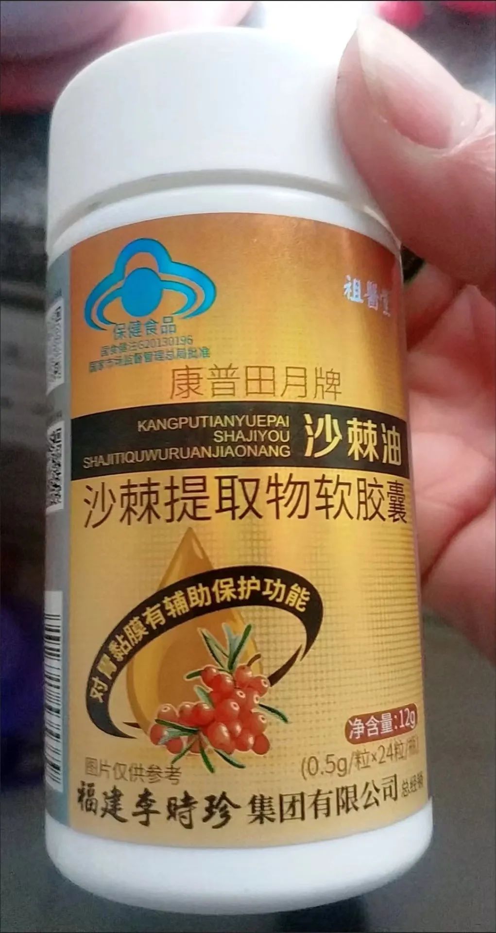 祖医堂沙棘油沙棘提取物软胶囊