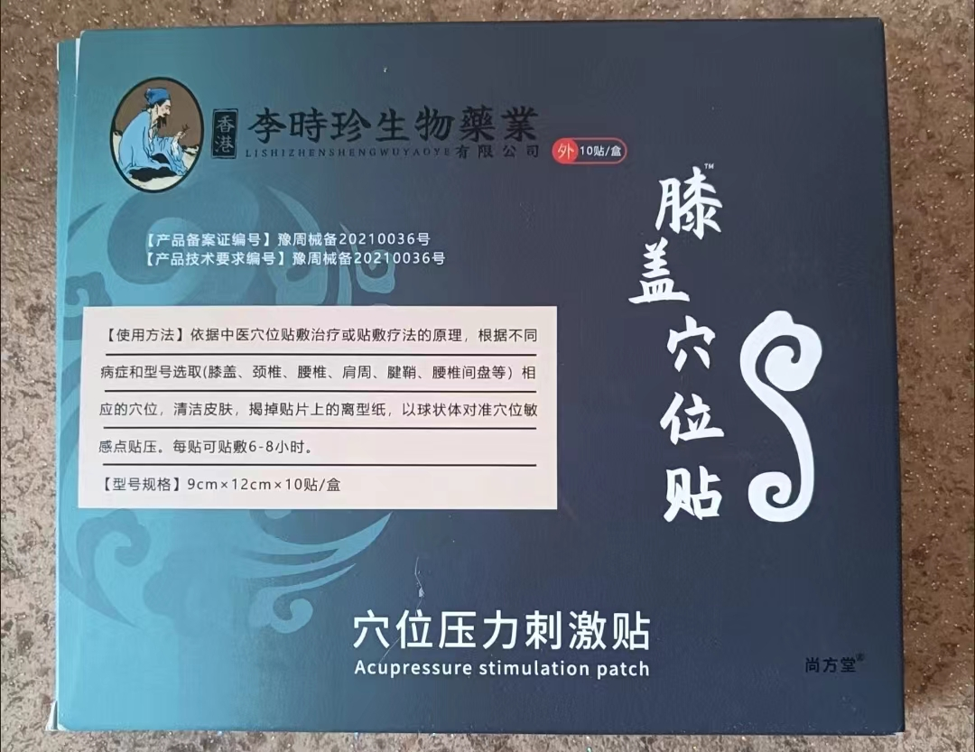 穴位压力刺激贴