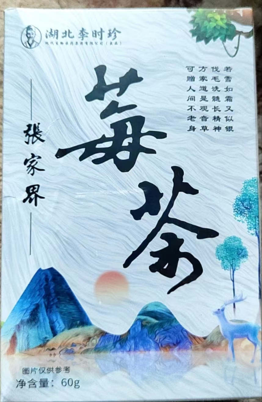湖北李时珍张家界莓茶