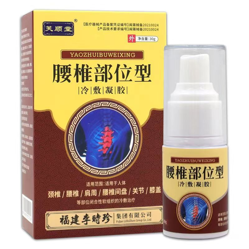 腰椎部位型冷敷凝胶