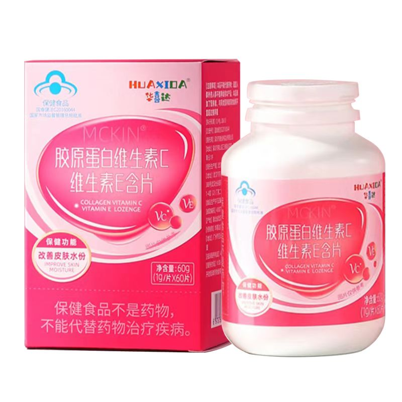 华喜达胶原蛋白维生素C维生素E含片