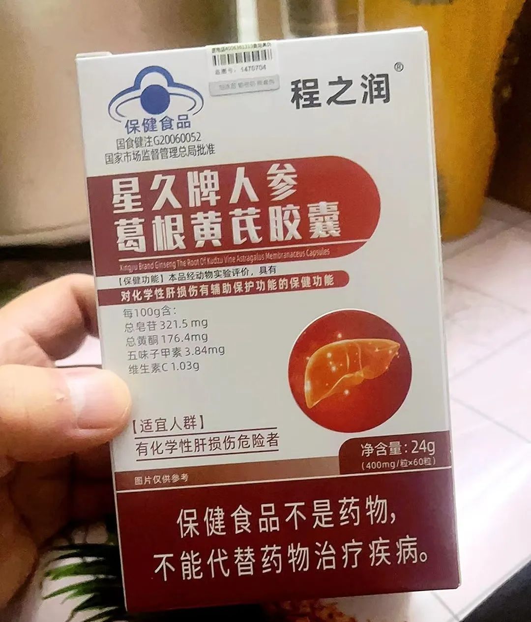 星久牌人参葛根黄芪胶囊