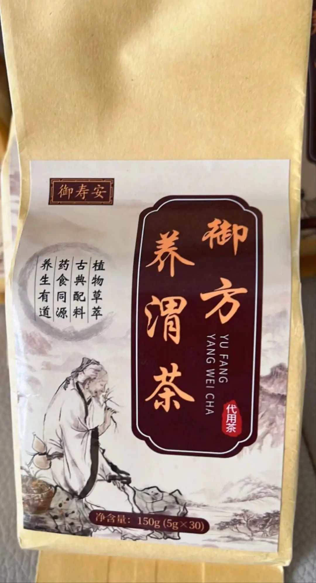 御方养渭茶