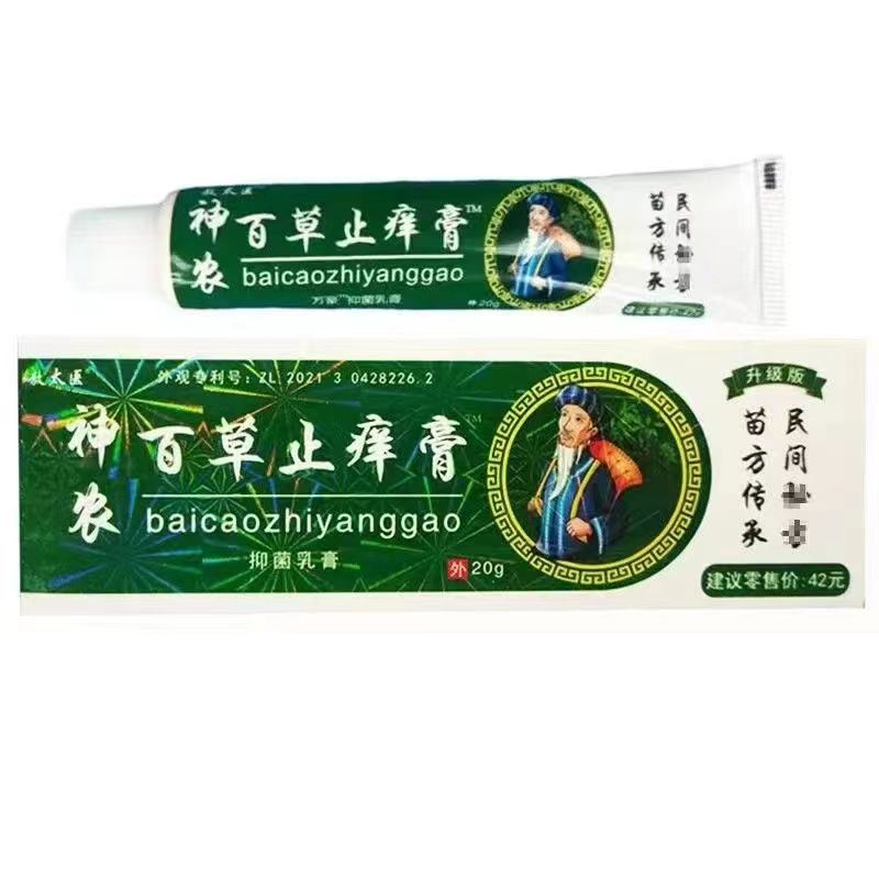 百草止痒膏