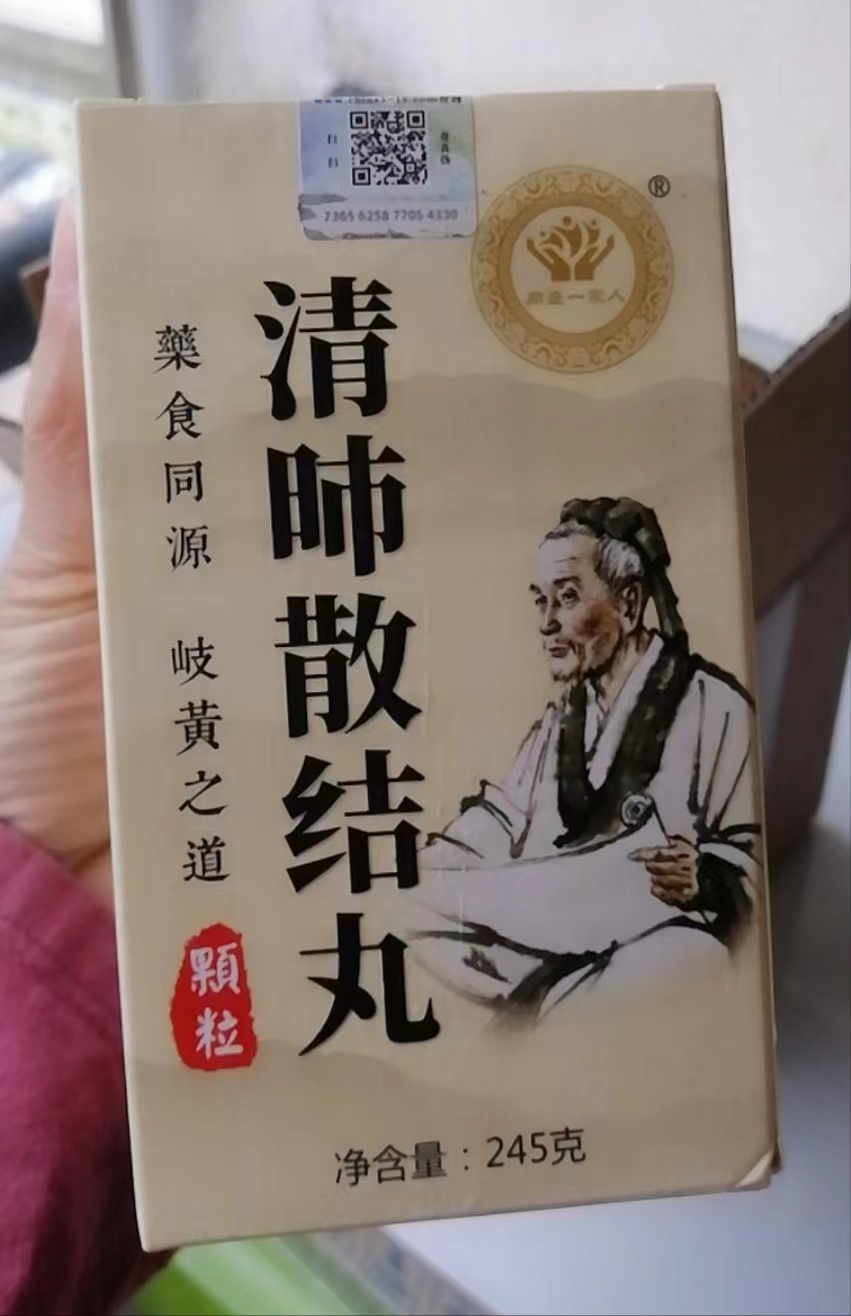 清肺散结丸