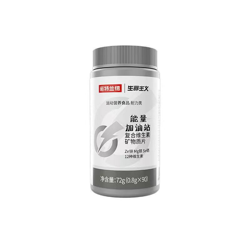 复合维生素矿物质片运动营养食品 耐力类
