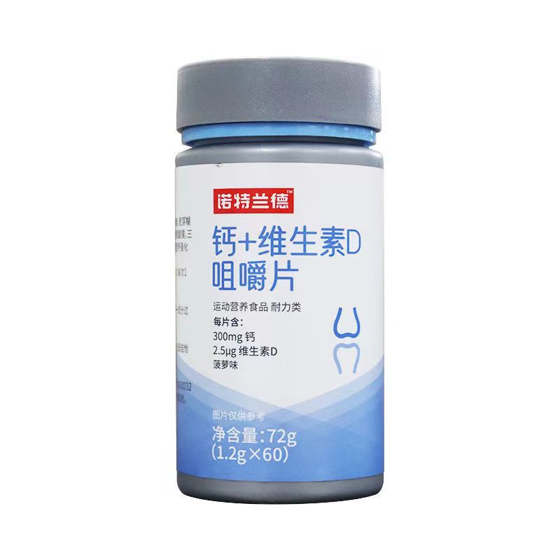钙＋维生素D咀嚼片