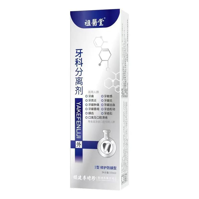 牙科分离剂