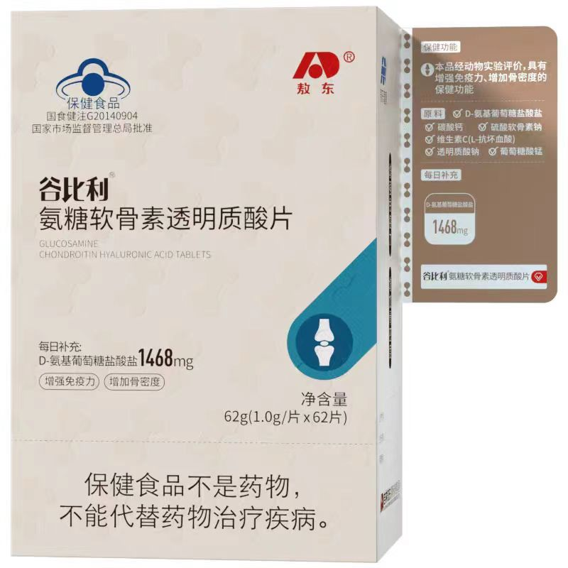 谷比利氨糖软骨透明质酸片