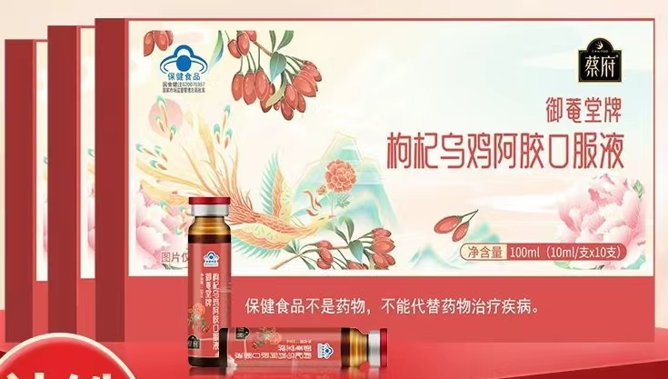枸杞乌鸡阿胶口服液