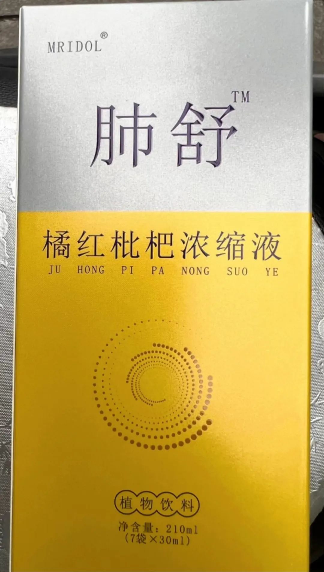 橘红枇杷浓缩液
