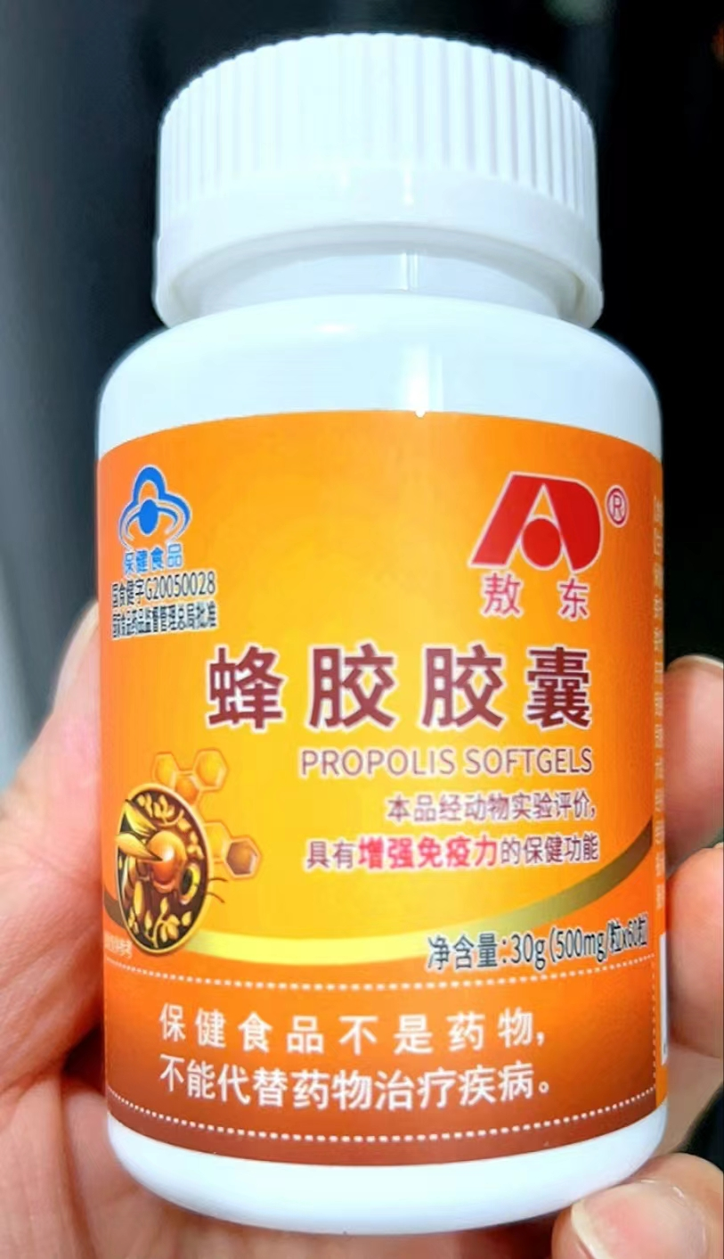 蜂胶胶囊