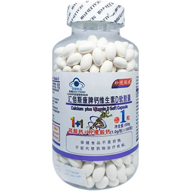 汇佰斯康牌钙维生素D软胶囊
