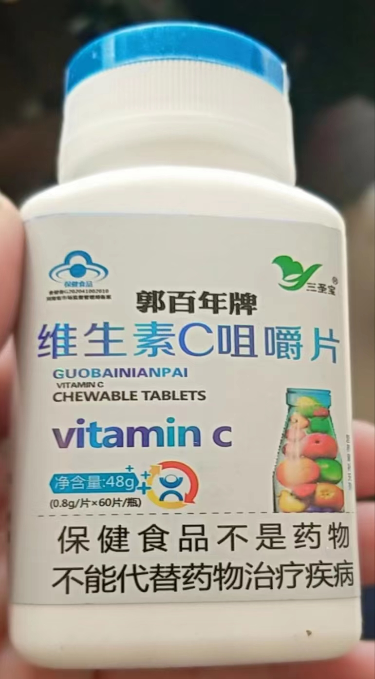 郭百年牌维生素C咀嚼片