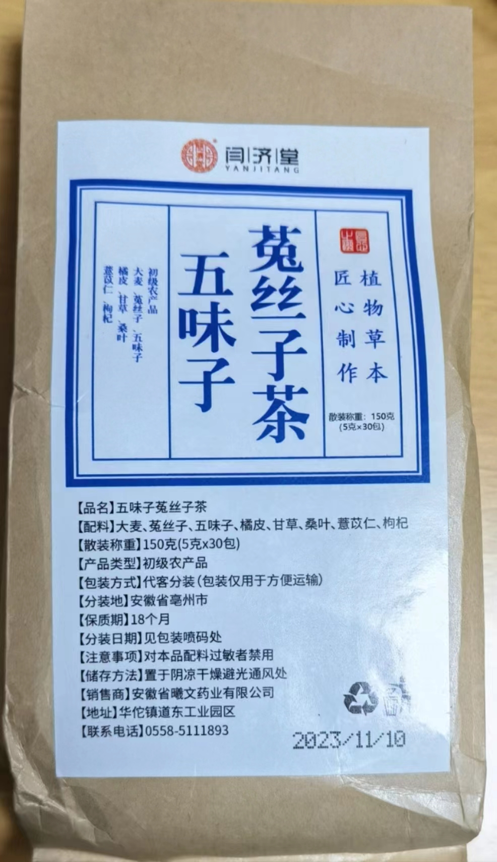 五味子菟丝子茶