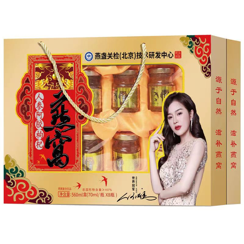 人参阿胶枸杞燕窝