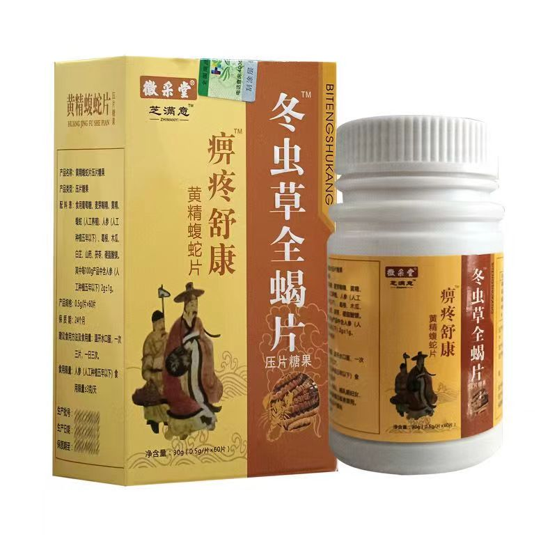 黄精蝮蛇片