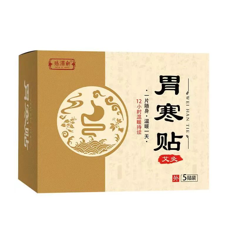 胃寒贴艾灸